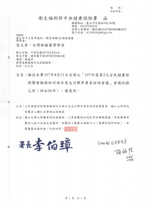 2018-04-11 107年度第二次全民健康保險醫療服務給付項目及支付標準專家諮詢會議_圖