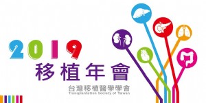 2019-11-09 2019移植年會議程_圖