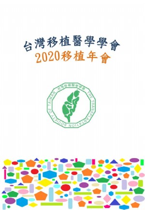 2020-11-22 台灣移植醫學學會2020移植年會-2_圖