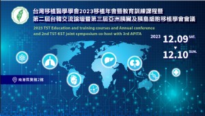 【2023移植年會系列活動】2023/12/9(六) 教育訓練課程及晚宴，歡迎大家踴躍參加_圖